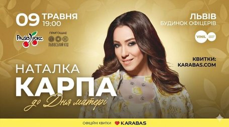 Особлива подія до Дня матері: львів'ян запрошують на концерт Наталки Карпи