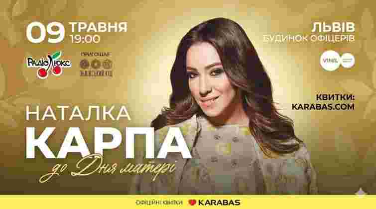 Особлива подія до Дня матері: львів'ян запрошують на концерт Наталки Карпи