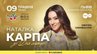 Особлива подія до Дня матері: львів'ян запрошують на концерт Наталки Карпи