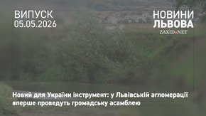Мешканців Львівської громади запрошують обговорити використання водних ресурсів