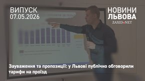 У Львові відбулися публічні обговорення тарифів на проїзд в громадському транспорті