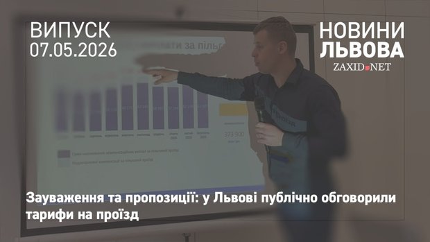 У Львові відбулися публічні обговорення тарифів на проїзд в громадському транспорті