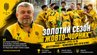 Три золота за сезон: Григорій Козловський розкрив секрет успіху Академії «Рух»