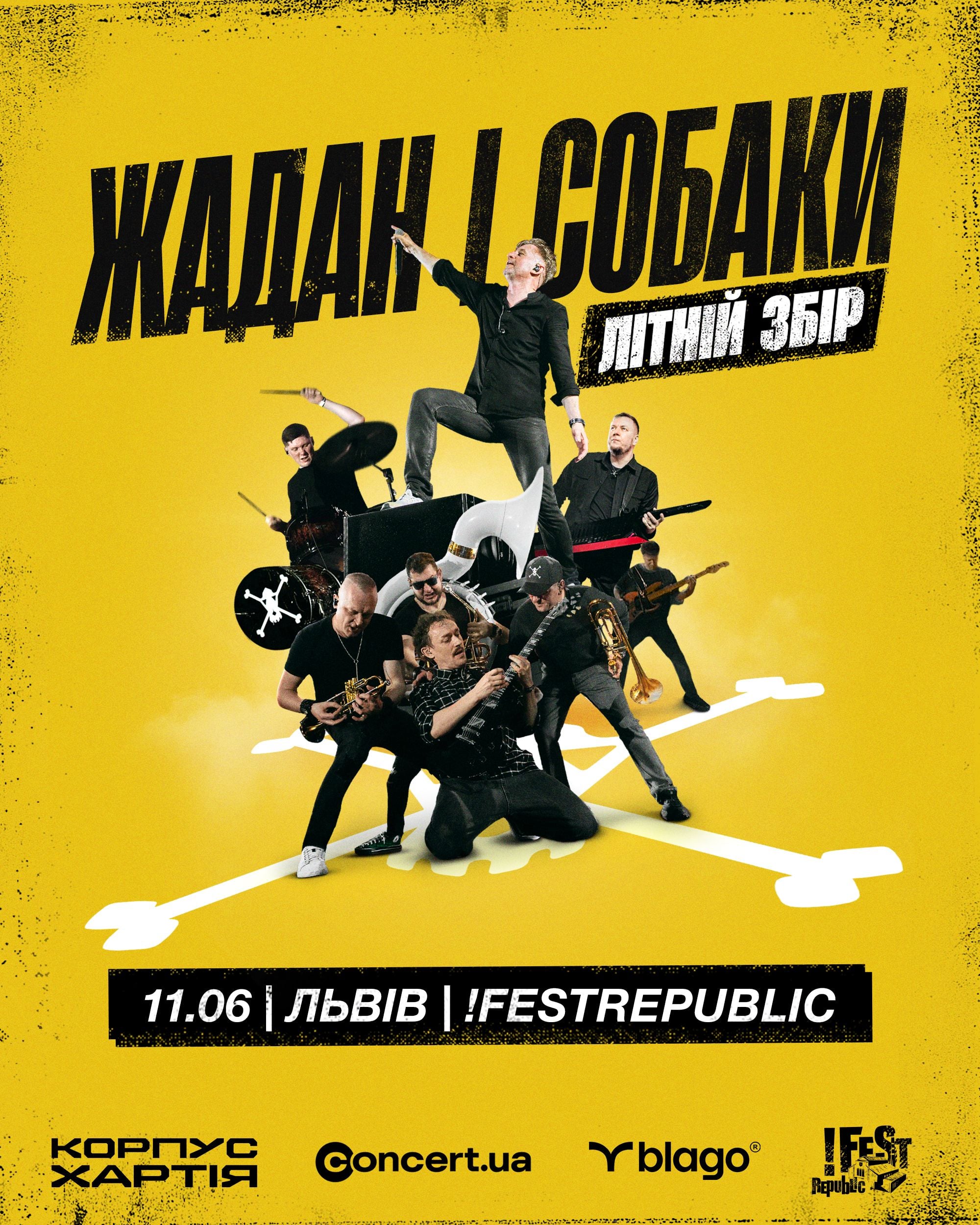Жадан і Собаки виступлять у Львові / Фото, надане  Zaxid.net