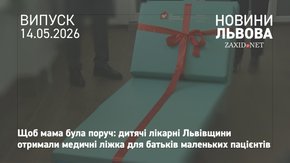 Центр дитячої медицини у Львові отримав розкладні ліжка для батьків госпіталізованих дітей
