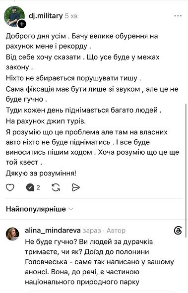 Діджей каже, що на Говерлі гучно не буде