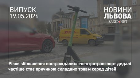 На Львівщині відкрили понад 50 проваджень на батьків через ДТП дітей на електротранспорті