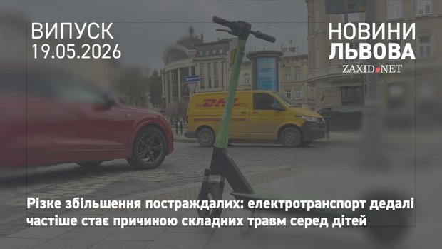 На Львівщині відкрили понад 50 проваджень на батьків через ДТП дітей на електротранспорті