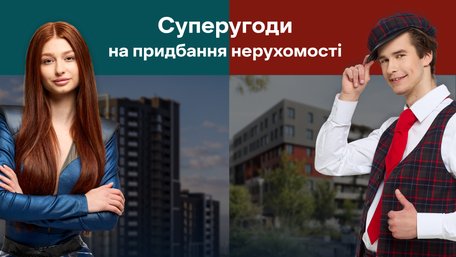 РІЕЛ запускає суперугоди: гнучка розстрочка та внесок від 25% у чотирьох ЖК у Києві та Львові