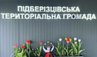 Найуспішніша громада Львівщини потрапила у скандал через тендер на каналізацію