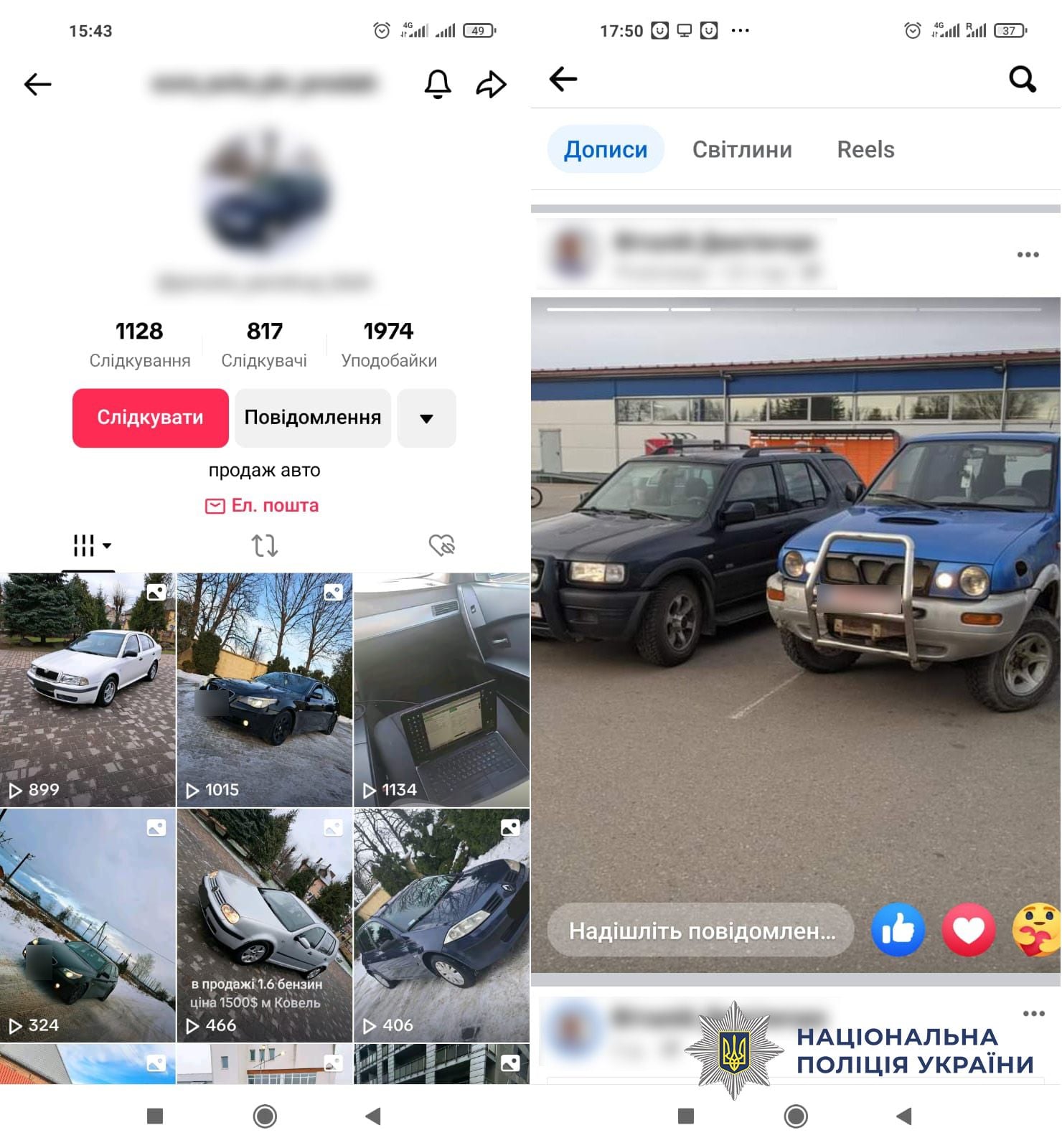 Авто продавали через соцмережі (фото поліції)