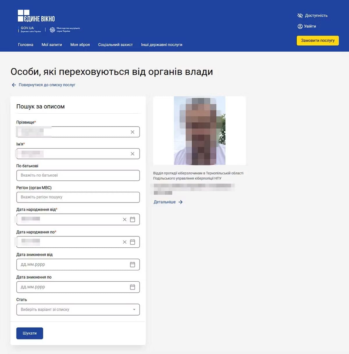 Інформація про розшук банкіра