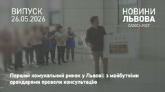 У Львові провели зустріч з майбутніми орендарями першого комунального ринку