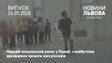 У Львові провели зустріч з майбутніми орендарями першого комунального ринку 