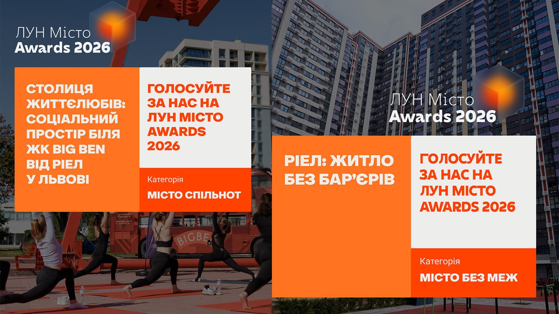 4 проєкти від РІЕЛ потрапили у номінацію / Фото РІЕЛ