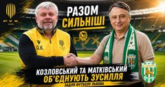 Григорій Козловський і Володимир Матківський дали старт новій епосі українського футболу