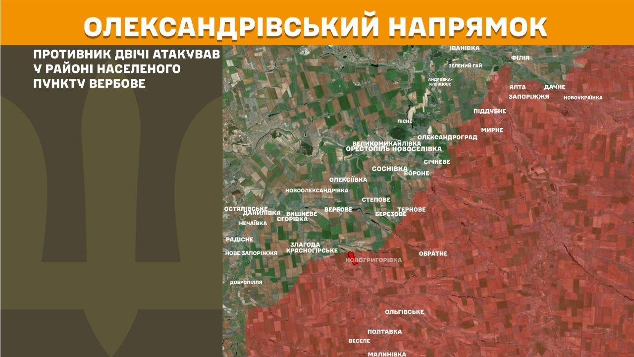 Ситуація на Олександрівському напрямку станом на 26 травня