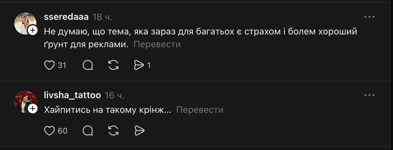 Користувачі критикують ролик за хайп на чутливій темі / Скриншот з соцмережі Тредс