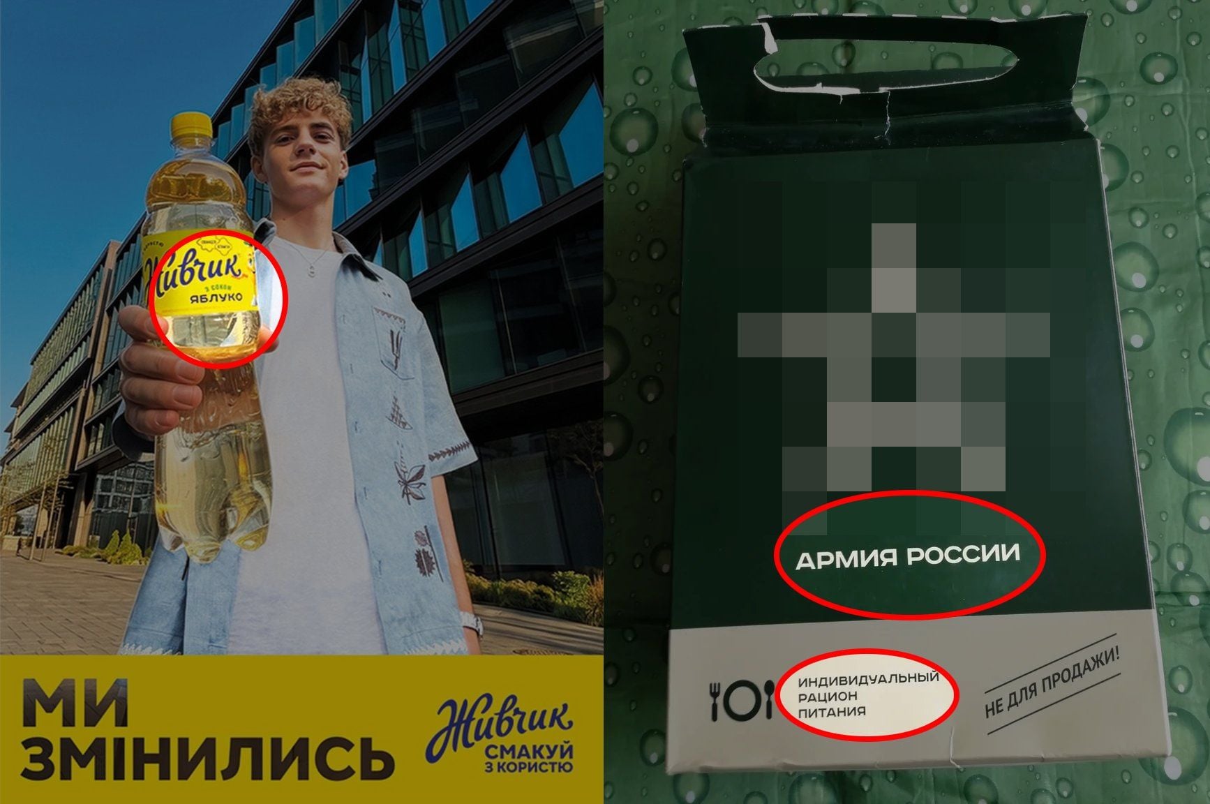 Зліва оновлена етикетка «Живчика», справа – шрифт на російському сухпайку