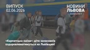 На Львівщину на оздоровлення приїхали діти зі Сумщини і Харківщини
