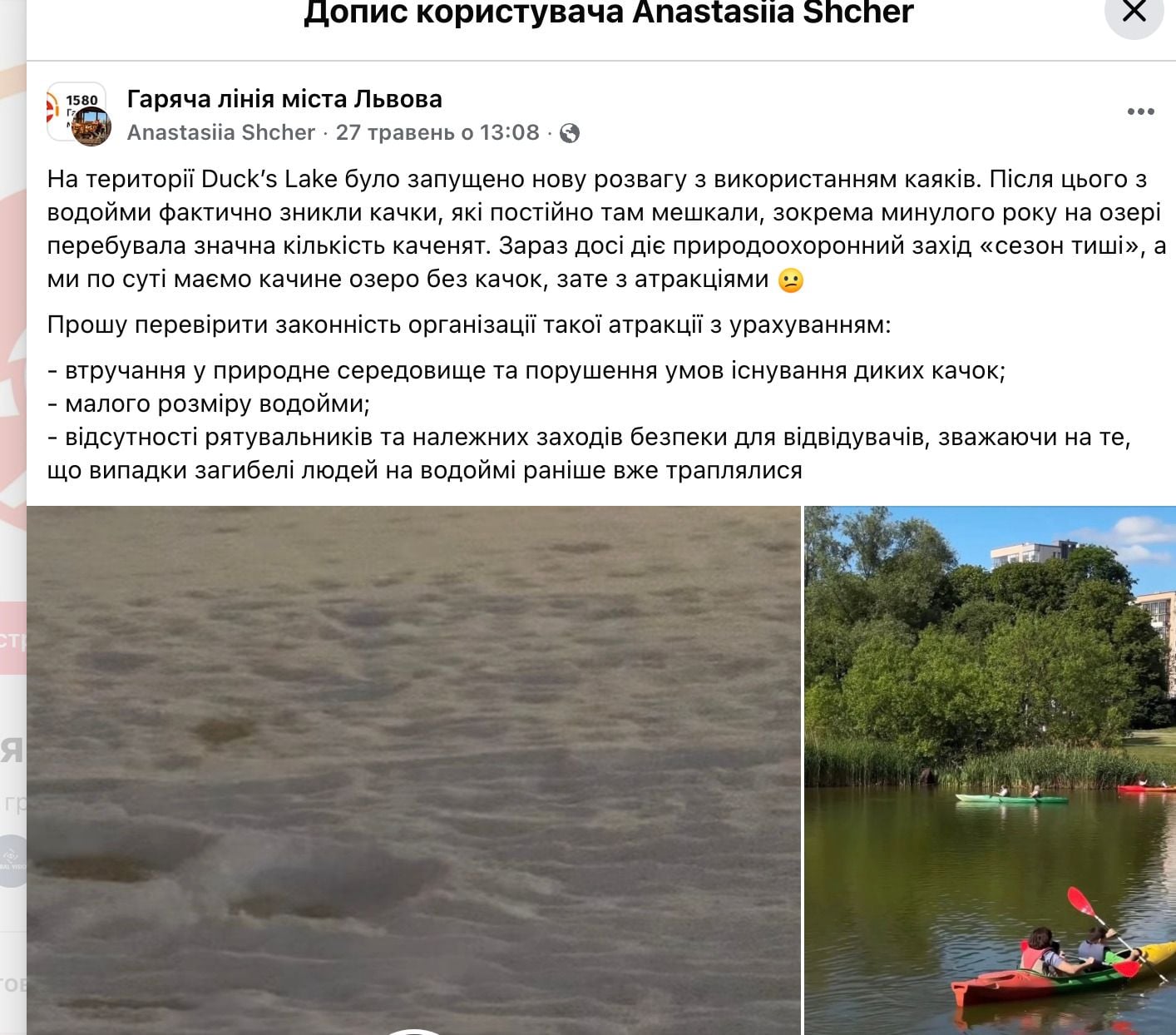 Львів'яни скаржились на каякінг на Duck’s Lake  / Скриншот з фейсбук сторінки «Гаряча лінія міста Львів»