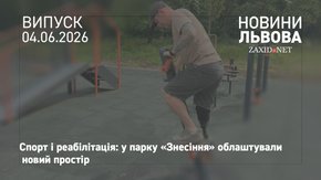 У парку «Знесіння» відкрили новий інклюзивний простір для спорту та реабілітації
