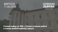 У Львові завершують будівництво нового корпусу реабілітаційного центру «Незламні»