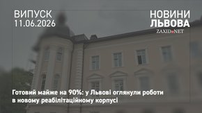 У Львові завершують будівництво нового корпусу реабілітаційного центру «Незламні»