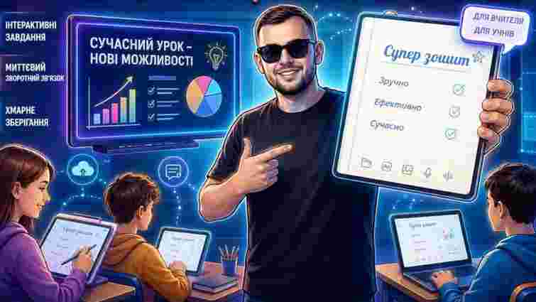 Учитель інформатики створив безкоштовний онлайн-зошит для навчання школярів