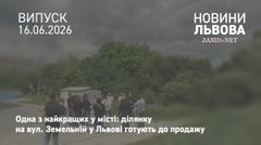У Львові влаштували зустріч із потенційними покупцями ділянки на вул. Земельній