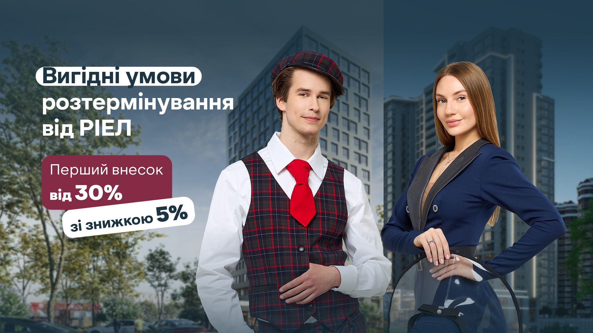 Оновлені умови розтермінування / Фото РІЕЛ
