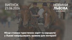 У Львові визначили локацію для стоянки туристичних карет та маршрути