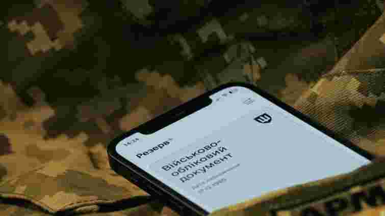 У застосунку «Резерв+» призупинили роботу окремих сервісів