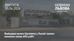 Будівельники завершили понад 40% робіт із відновлення музею Шухевича