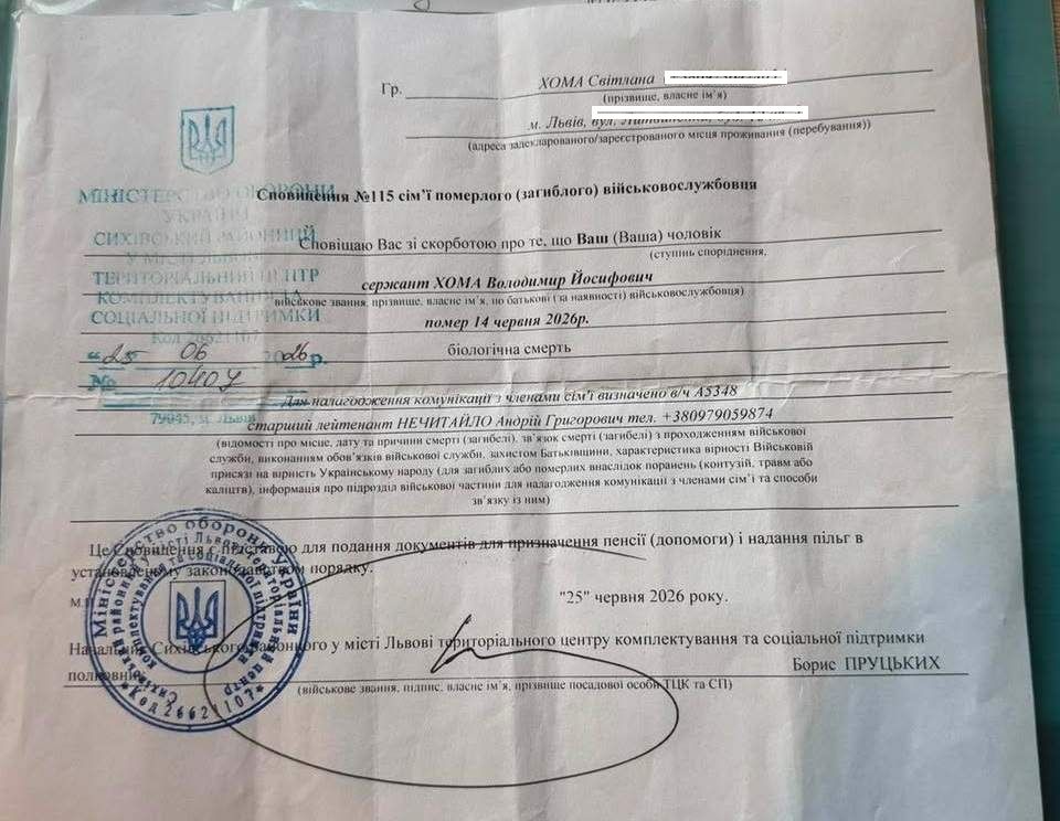 Cповіщення сім'ї померлого військовослужбовця