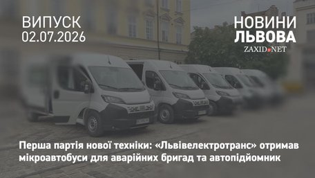 У Львові закупили першу партію нової спецтехніки для ремонту і обслуговування електротранспорту 