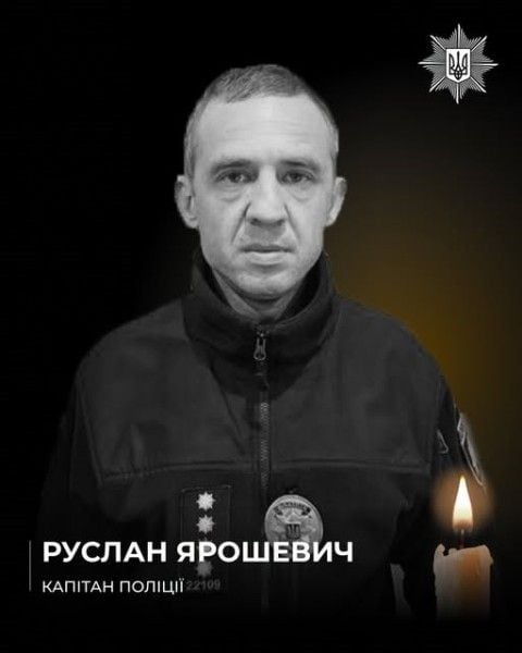 Загиблий внаслідок російської атаки поліцейський Руслан Ярошевич
