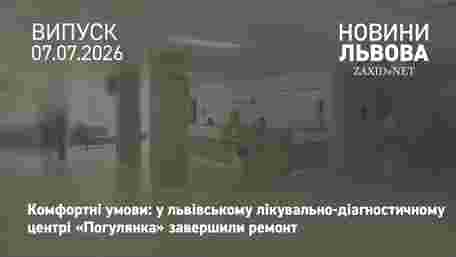 На вул. Медової Печери завершили ремонт першого поверху лікувально-діагностичного центру