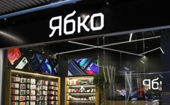Мережа «Ябко» відшкодувала понад 60 млн грн податків після втручання правоохоронців