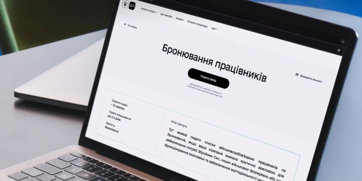 Уряд змінив вимоги для визначення критично важливих підприємств і бронювання