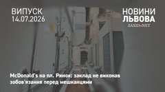 Мешканці кам'яниці на пл. Ринок скаржаться, що McDonald’s не усунув шум і запахи