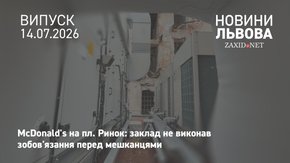 Мешканці кам'яниці на пл. Ринок скаржаться, що McDonald’s не усунув шум і запахи