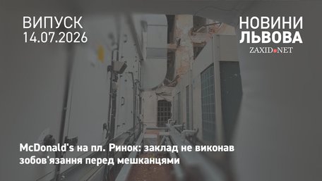 Мешканці кам'яниці на пл. Ринок скаржаться, що McDonald’s не усунув шум і запахи