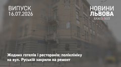 Поліклініку на вул. Руській у Львові капітально відремонтують