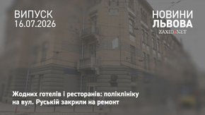 Поліклініку на вул. Руській у Львові капітально відремонтують