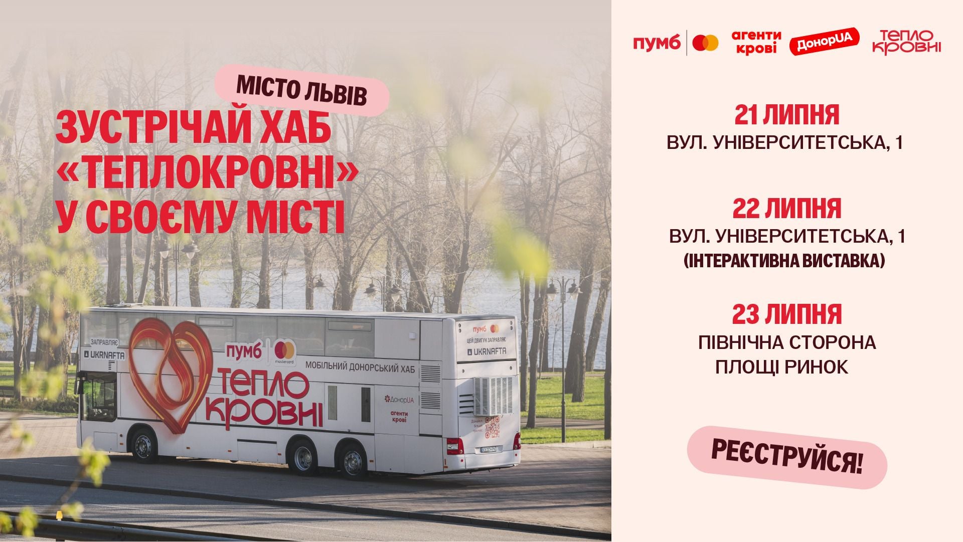 Упродовж 3-х днів охочі зможуть стати донорами / Фото надала пресслужба «Теплокровні»