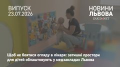 У Другому медоб’єднанні Львова облаштували дитячі простори