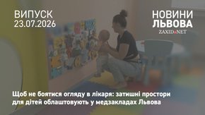 У Другому медоб’єднанні Львова облаштували дитячі простори