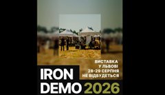 Організатори скасували заплановану на серпень виставку оборонних технологій у Львові