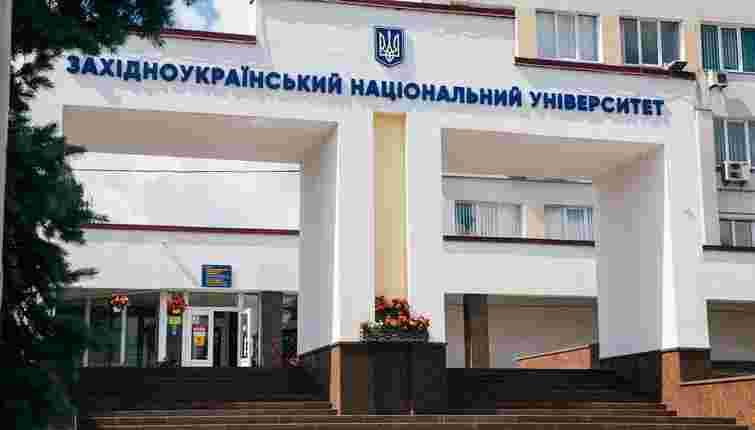 Подорожчання до 23%: Західноукраїнський університет затвердив ціни для вступників 2026 року